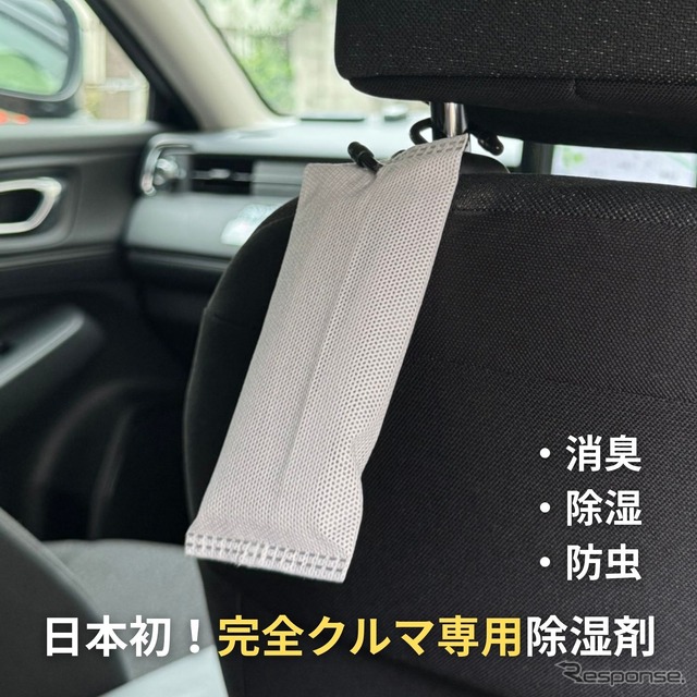 置くだけ・吊るすだけで使える日本初のクルマ専用除湿剤「CAR DRY 90」