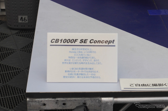 ホンダ CB1000F SE コンセプト(鈴鹿8耐2025)
