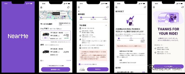 ニアミーのシェア乗りアプリ