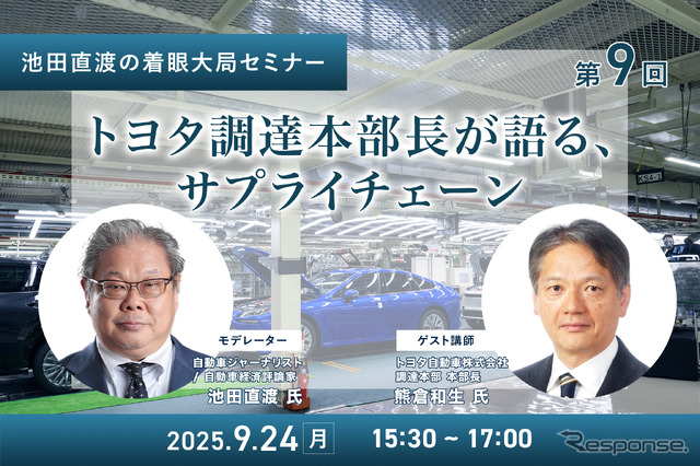 【池田直渡の着眼大局セミナー】第9回 トヨタ調達本部長が語る、サプライチェーン