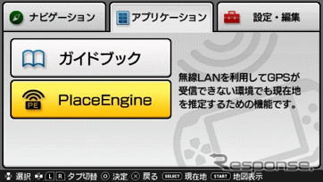 PSP『みんなのナビ』…無線LAN電波で位置を測定