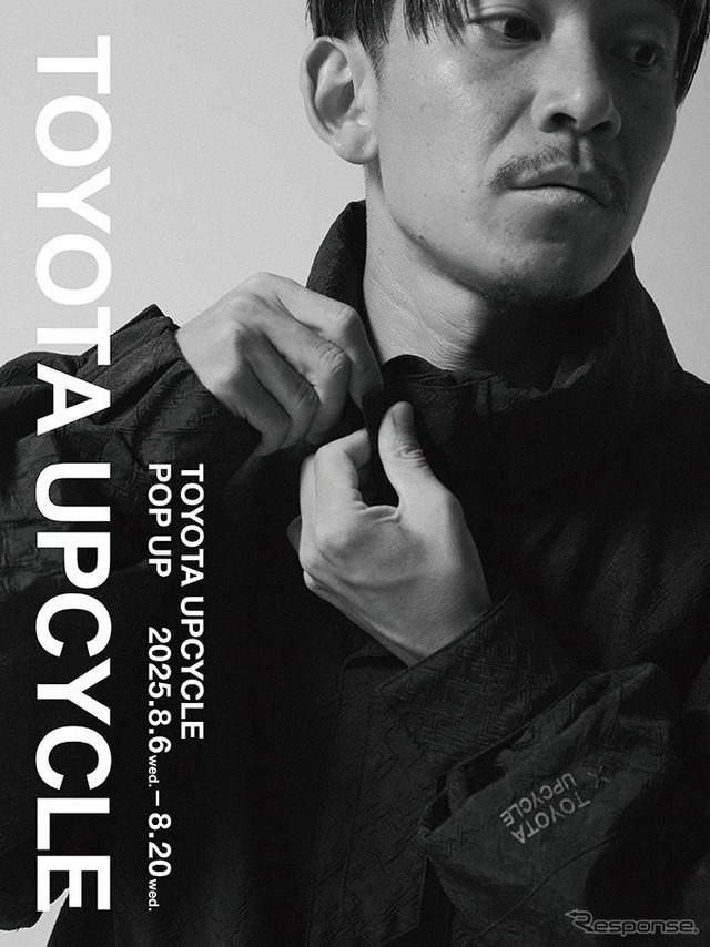 「つつむ」をテーマにしたTOYOTA UPCYCLE POP UP 第2弾