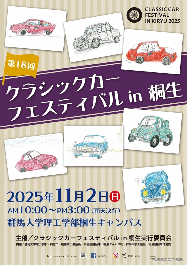 クラシックカーフェスティバルin桐生