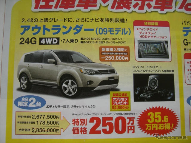 【新車値引き情報】お得なクルマを追加! 今がチャンス! 店長オススメ価格!