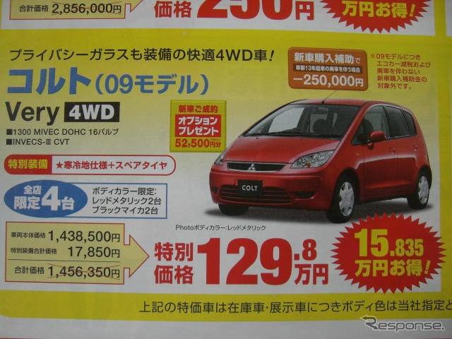 【新車値引き情報】お得なクルマを追加! 今がチャンス! 店長オススメ価格!