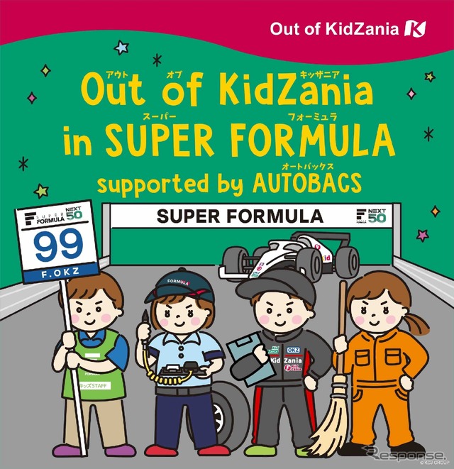 Out of KidZania in SUPER FORMULA supported by AUTOBACS