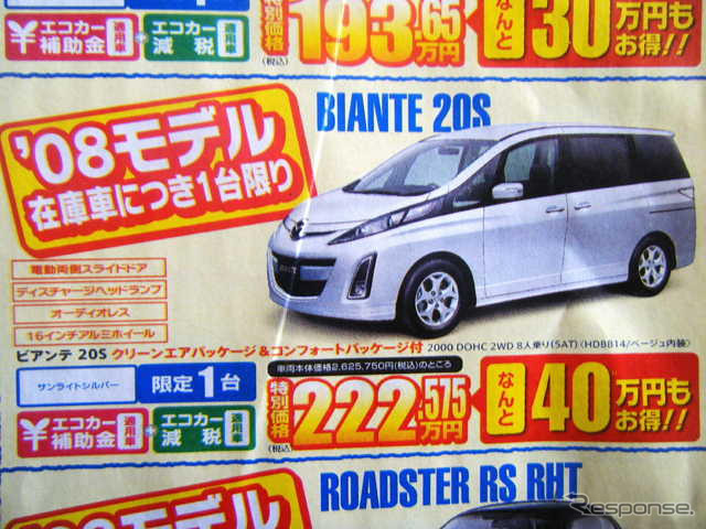 【新車値引き情報】お得なクルマを追加! 今がチャンス! 店長オススメ価格!