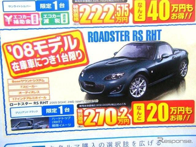 【新車値引き情報】お得なクルマを追加! 今がチャンス! 店長オススメ価格!