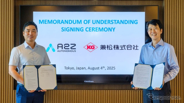 兼松と韓国Autonomous A2Z社が覚書締結