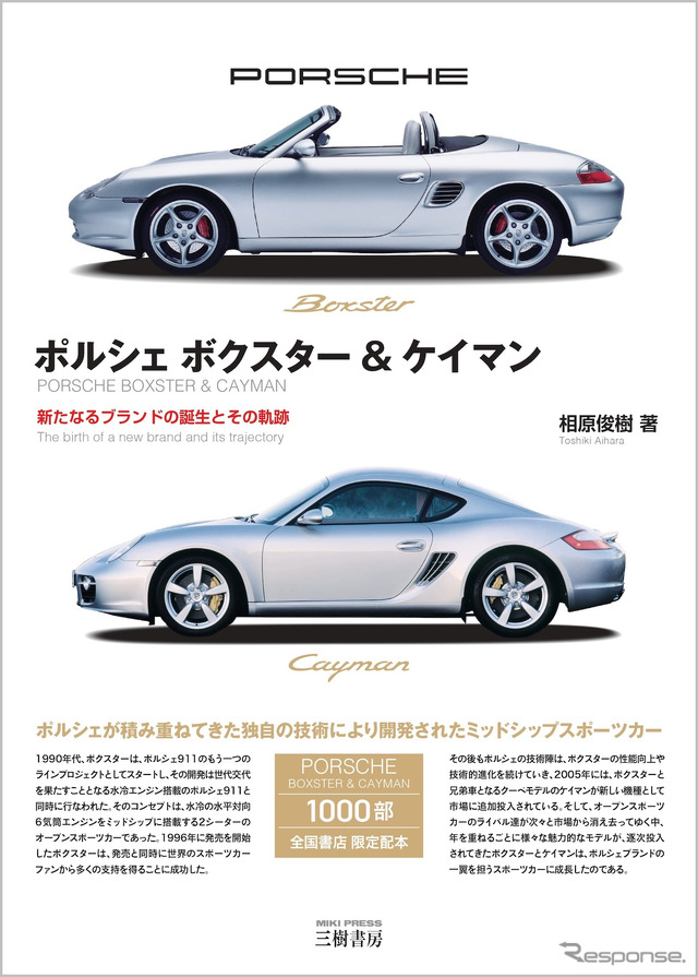 『ポルシェ ボクスター&ケイマン』