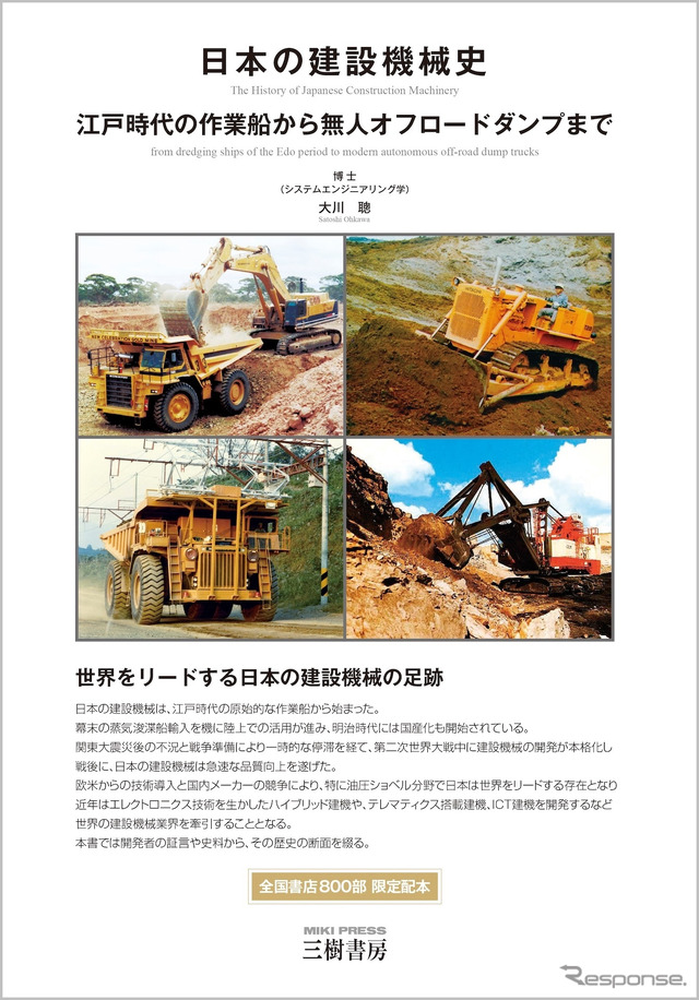 『日本の建設機械史』