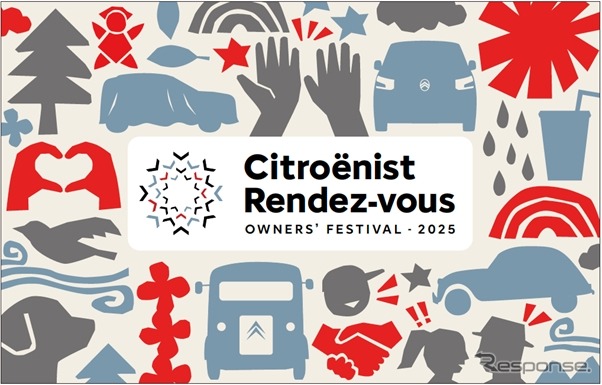 「Citroenist Rendez-vous OWNERS’FESTIVAL 2025(シトロエニスト ランデヴー オーナーズ フェスティバル)」を10月5日に開催