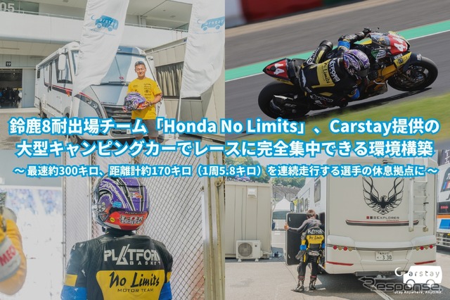カーステイが鈴鹿8耐で大型キャンピングカーを提供