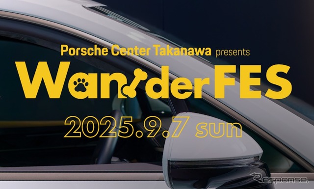 愛犬と楽しむフェス型イベント「Porsche Center Takanawa presents Wan!der FES」