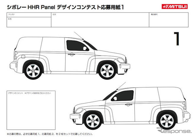 シボレー HHR パネル…発売記念デザインコンテストを開催