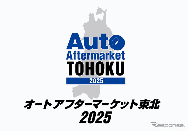 オートアフターマーケット東北