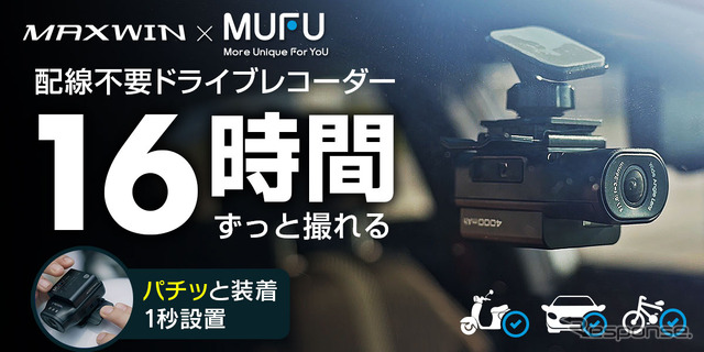MAXWINのドライブレコーダー「MF-BDVR003-PRO」