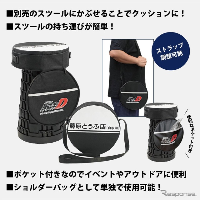 『頭文字D』をモチーフにした折りたたみスツール用 2WAY クッション付きケース