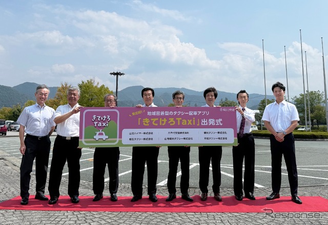 電脳交通のクラウド型タクシー配車システム「DS」と連携した地域密着型タクシー配車アプリ「きてけろTaxi」が山形で運用を開始