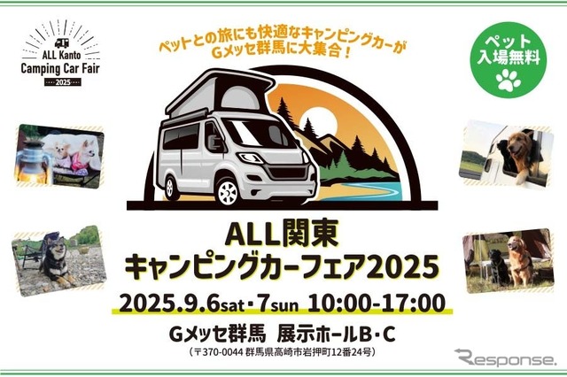 「ALL関東キャンピングカーフェア2025」