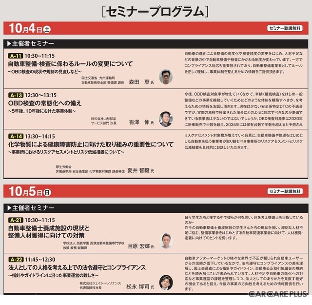 初出展多数、前回を上回る規模「オートアフターマーケット九州2025」10月4日・5日開催