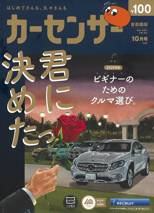 『カーセンサー』10月号