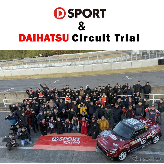ダイハツとSPKが10月19日にサーキットでラップタイムを競う本格イベント「D-SPORT & DAIHATSU Circuit Trial 2025」を開催