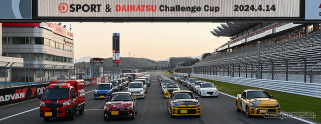D-SPORT & DAIHATSU Challenge Cup 2024の様子