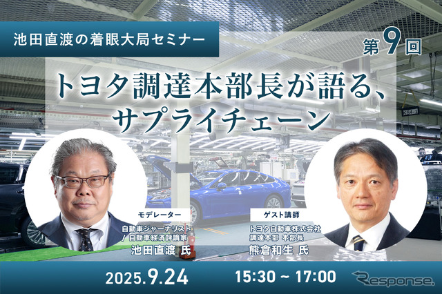 【池田直渡の着眼大局セミナー】第9回 トヨタ調達本部長が語る、サプライチェーン