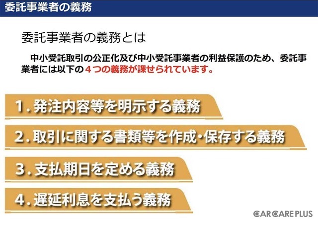 「改正下請法（取適法）・振興法の説明会」資料