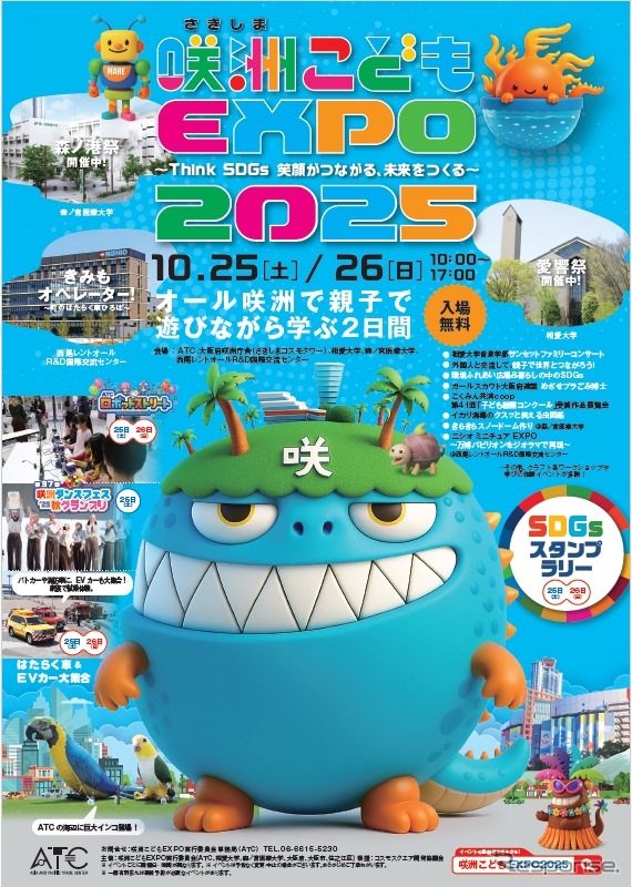 咲洲こどもEXPO2025