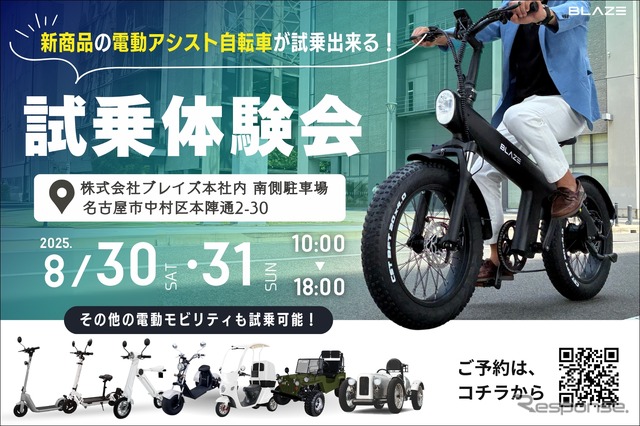 スタイル e-バイクなどの試乗会を開催