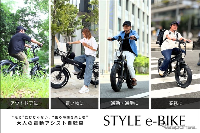 スタイル e-バイク