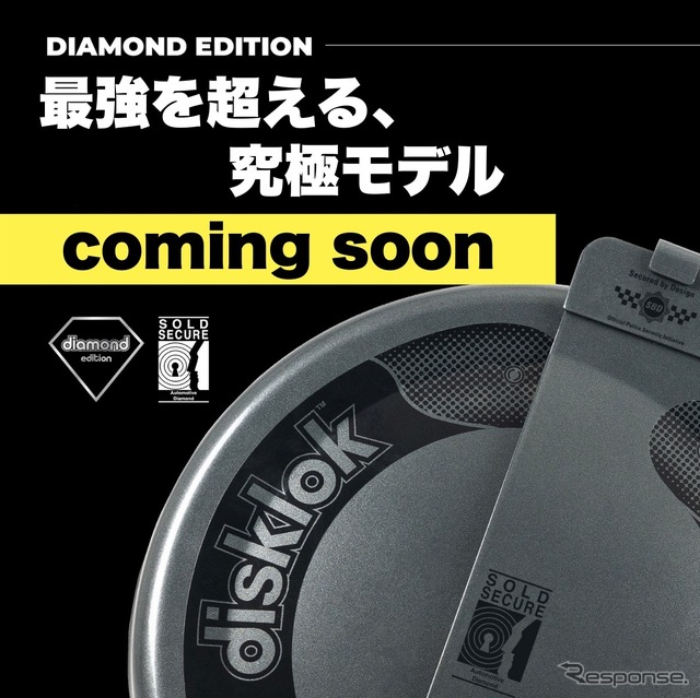 イギリスで生まれた最強の物理ロックカーセキュリティ「Disklok(ディスロック)」