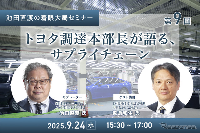【池田直渡の着眼大局セミナー】第9回 トヨタ調達本部長が語る、サプライチェーン