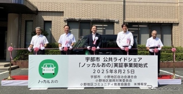 「ノッカルおの」出発式の様子