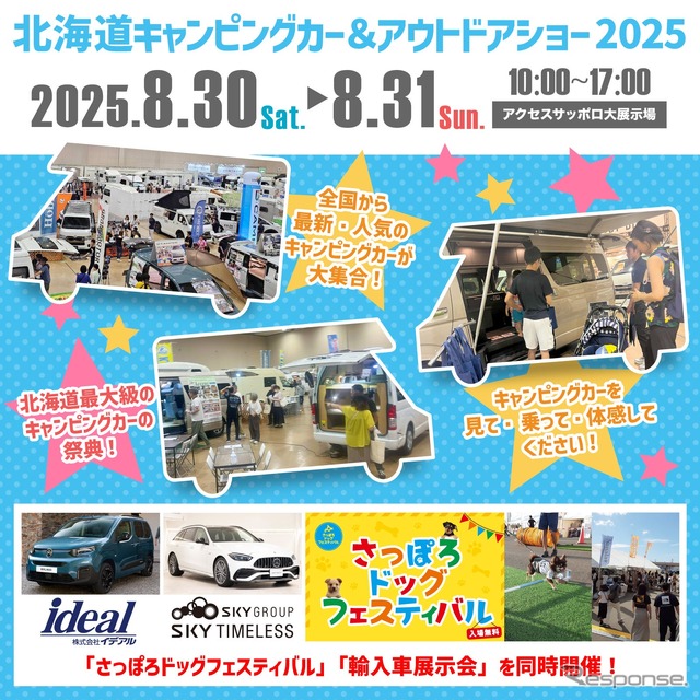 北海道キャンピングカー＆アウトドアショー2025