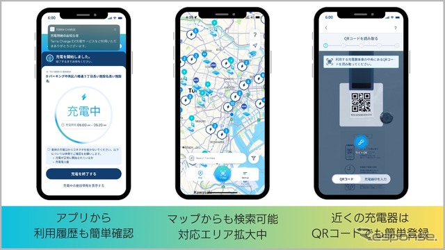 EV充電アプリ「テラチャージ」がiOS版をリニューアル