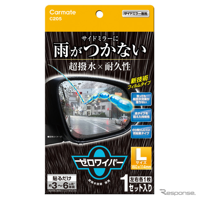 大型サイドミラー対応のLサイズと車種専用モデルが登場した、カーメイトの「ゼロワイパー・フィルムタイプ」