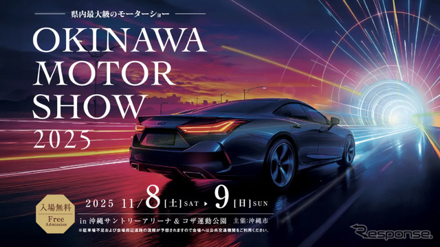 オキナワモーターショー2025