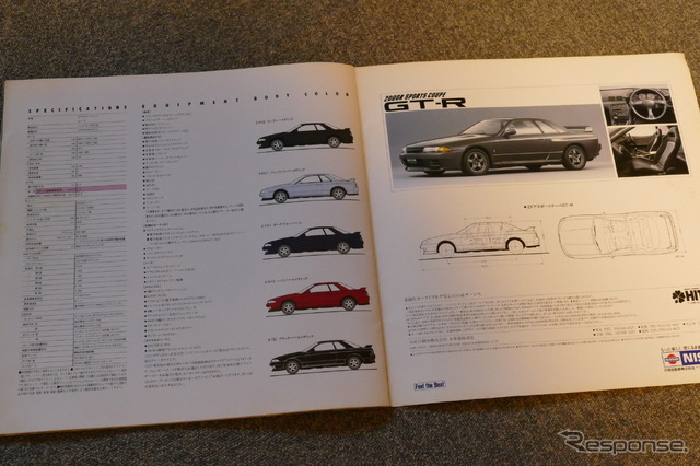 日産 スカイライン GT−R・BNR32型 当時のカタログ
