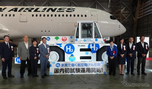JAL、JALUX、JALエアテック、タジマモーターコーポレーションの4社が水素を燃料とする航空機けん引車の試験運用を開始