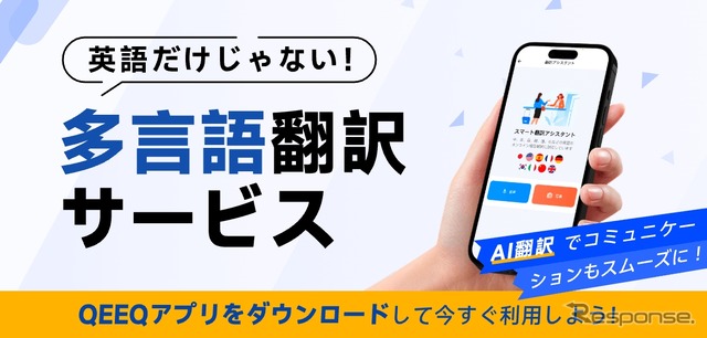 QEEQの海外レンタカー向けAI翻訳アシスタント