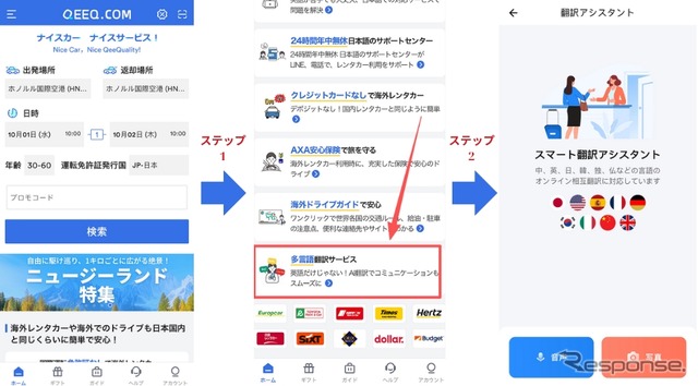 QEEQの海外レンタカー向けAI翻訳アシスタント利用方法