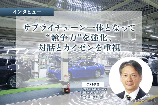 【池田直渡の着眼大局セミナー】第9回 トヨタ調達本部長が語る、サプライチェーン
