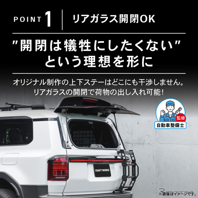 『ランドクルーザー250』専用「ラギッドリアラダー(ハーフリアラダー)」