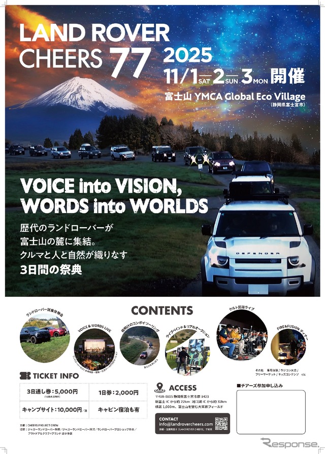 「LAND ROVER CHEERS」