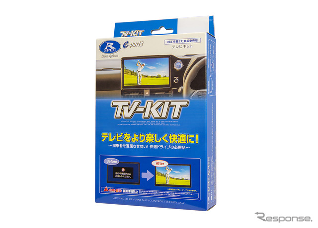 データシステム TV-KIT　切り替えタイプ