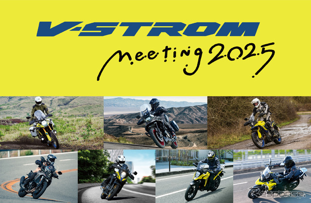 Vストロームミーティング2025