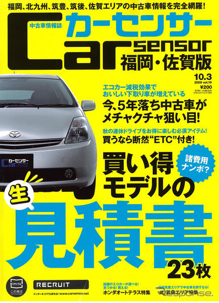 年内に安い中古車をさらに安く買う 政権交代の影響